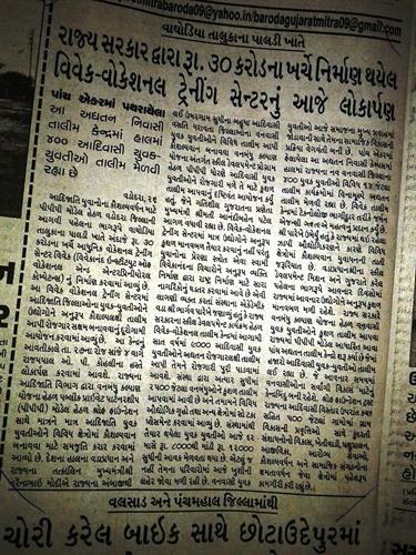 Lokarpan Samaroh @ 27.February.2016 of VIVEC published in Gujarat Mitra News on 28.2.2016
